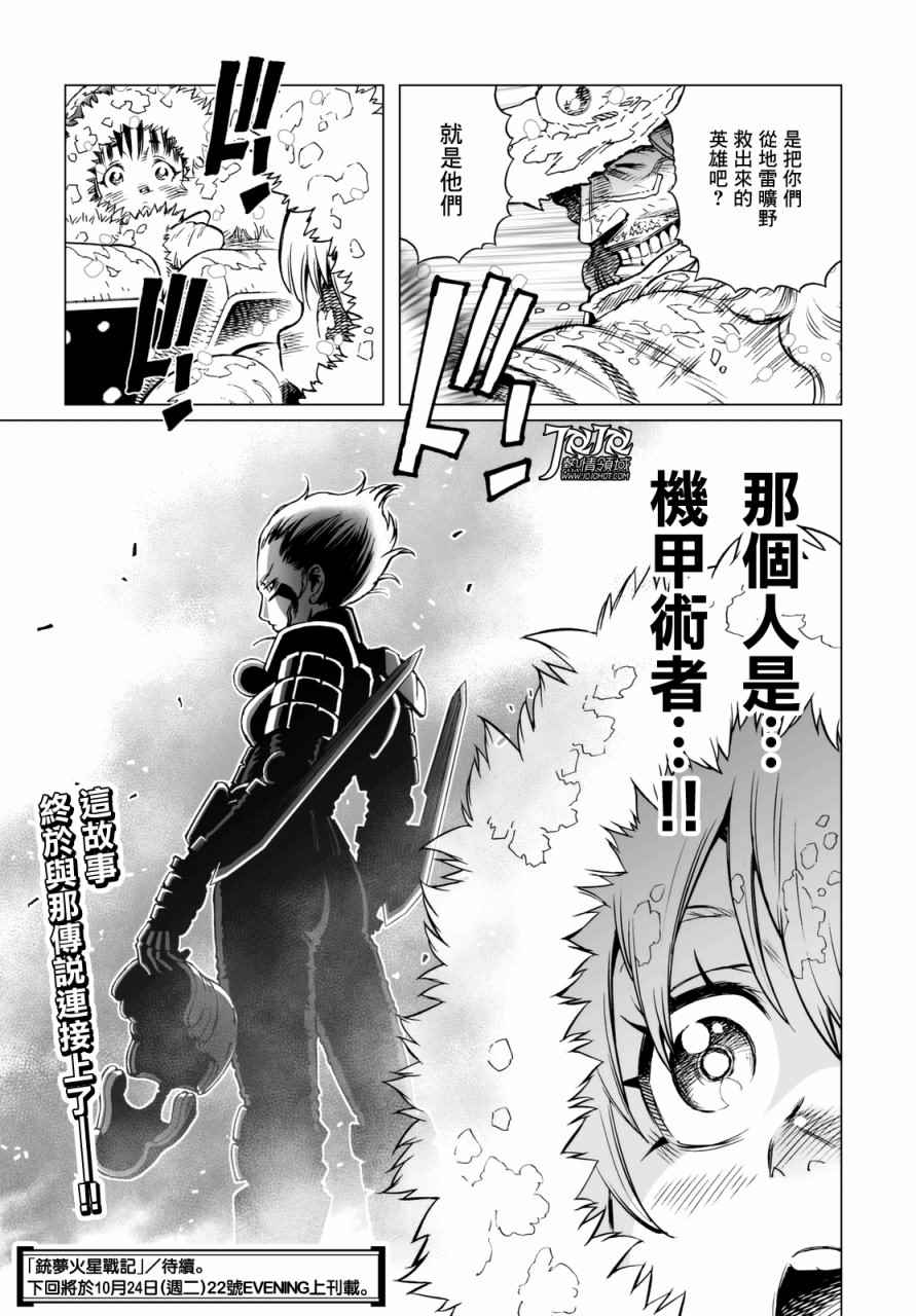 《铳梦LO》漫画最新章节第25话 （后篇）免费下拉式在线观看章节第【17】张图片
