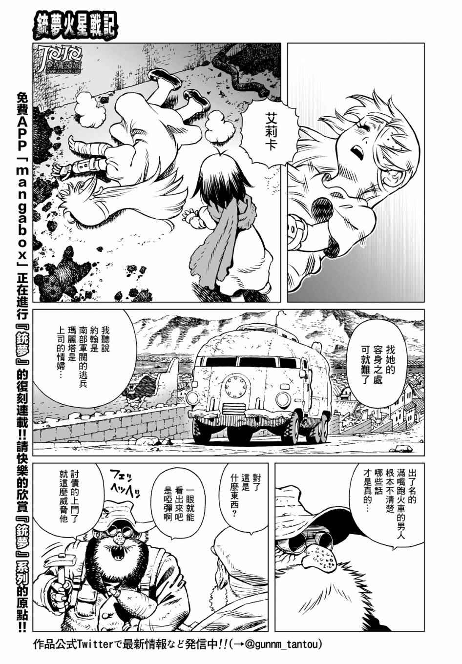 《铳梦LO》漫画最新章节第12话 （后篇）免费下拉式在线观看章节第【7】张图片