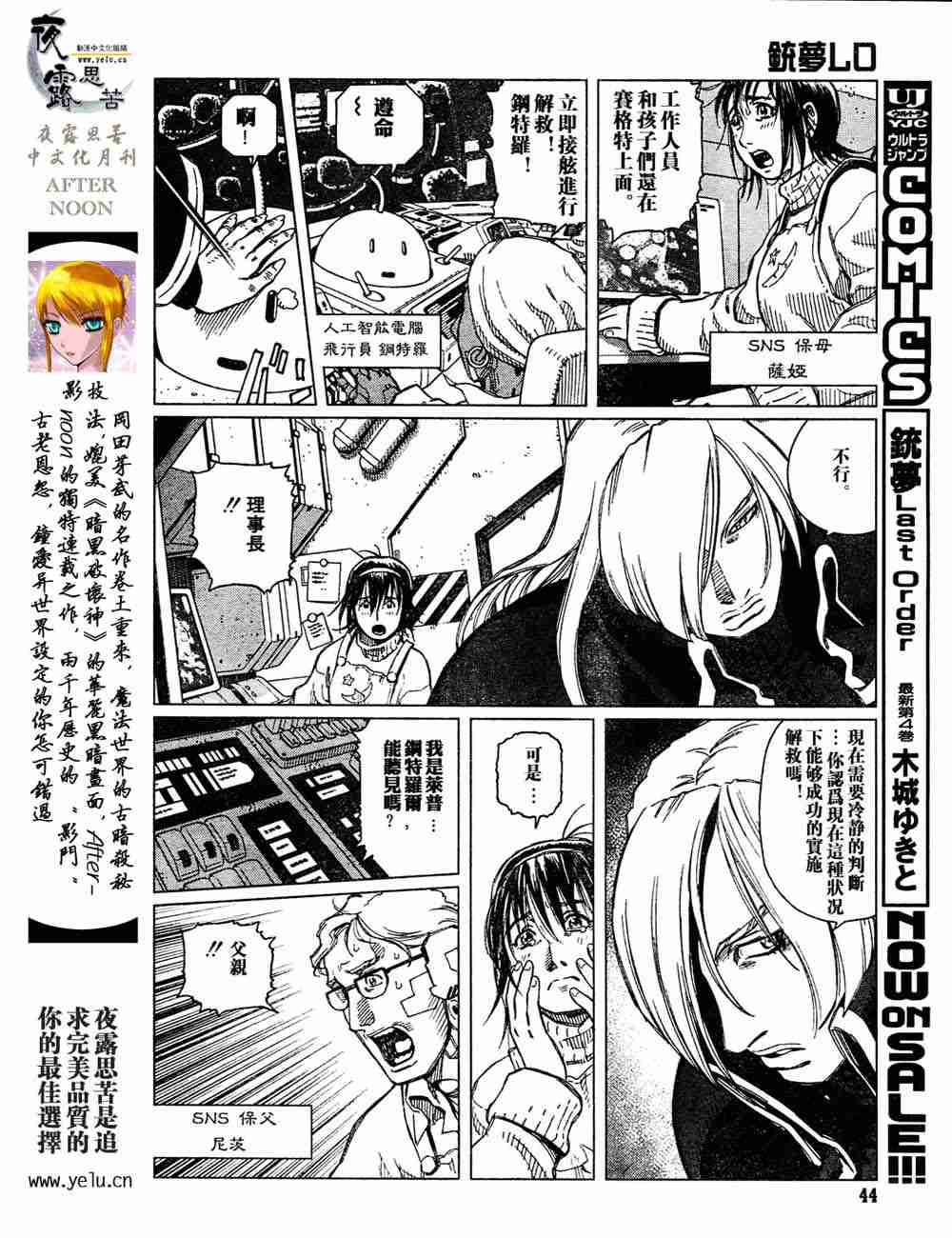 《铳梦LO》漫画最新章节第5卷免费下拉式在线观看章节第【57】张图片