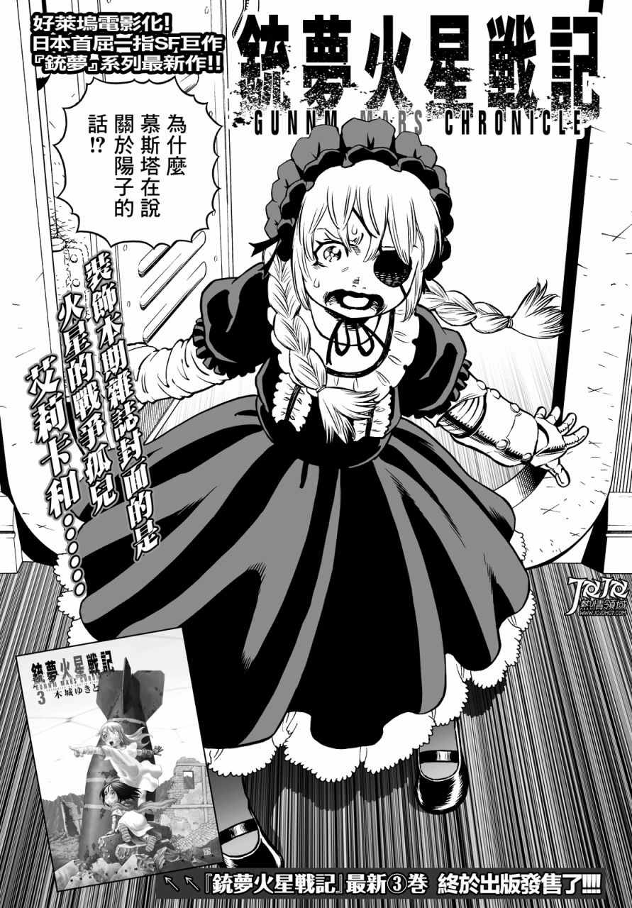 《铳梦LO》漫画最新章节第17话 （前篇）免费下拉式在线观看章节第【2】张图片