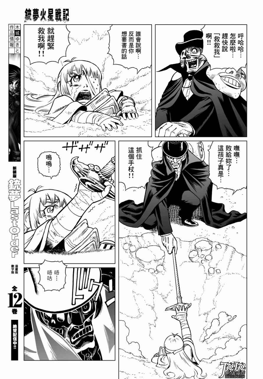 《铳梦LO》漫画最新章节第14话 （后篇）免费下拉式在线观看章节第【13】张图片