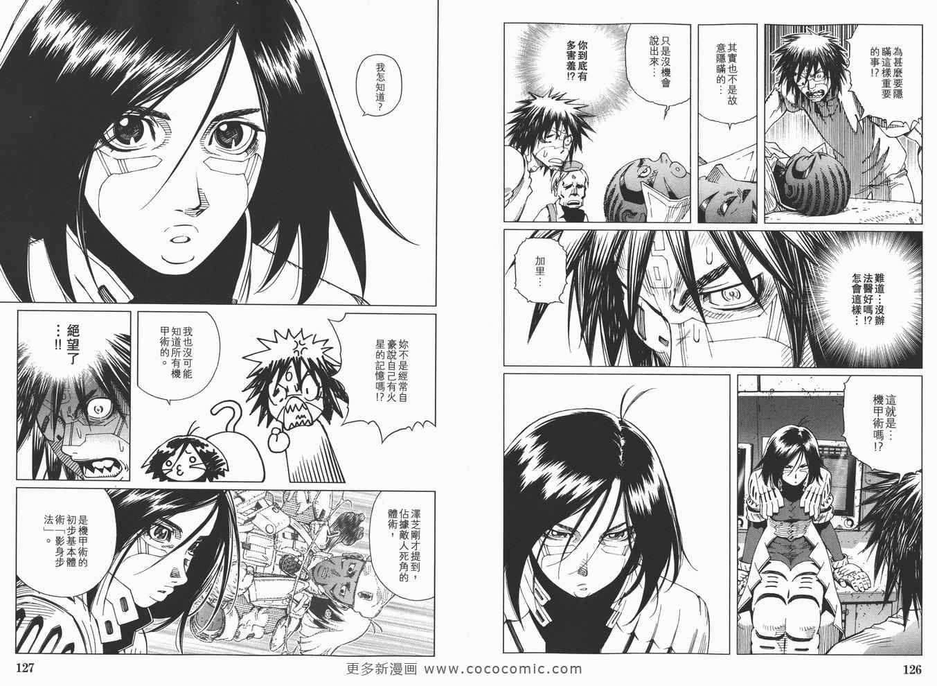《铳梦LO》漫画最新章节第14卷免费下拉式在线观看章节第【65】张图片