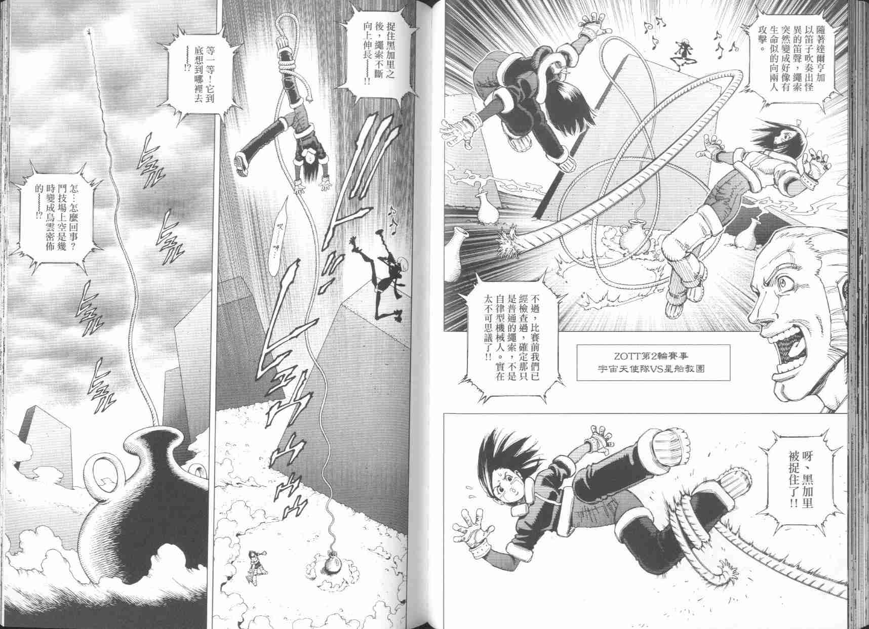 《铳梦LO》漫画最新章节第6卷免费下拉式在线观看章节第【68】张图片