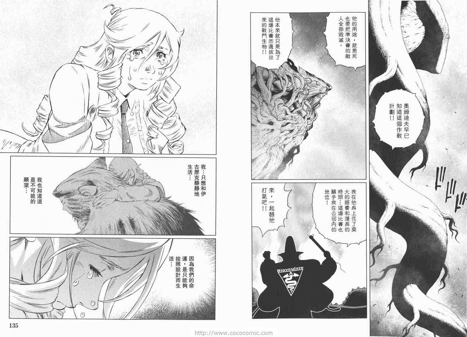 《铳梦LO》漫画最新章节第13卷免费下拉式在线观看章节第【69】张图片