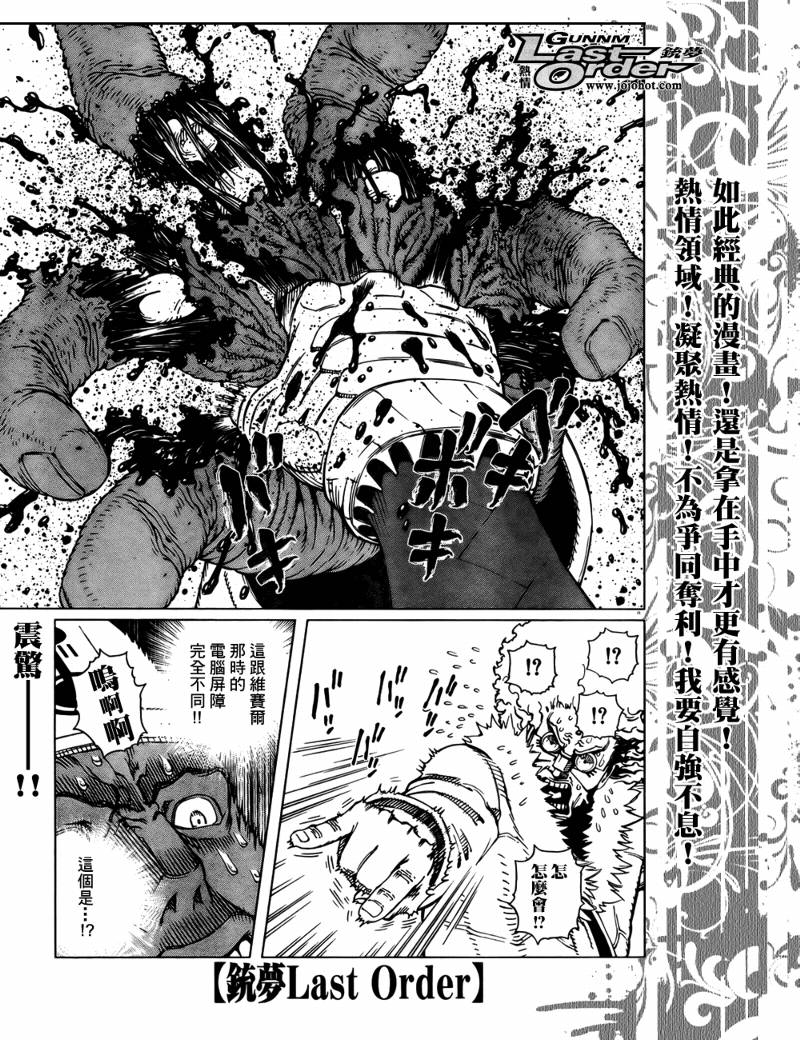 《铳梦LO》漫画最新章节第73话免费下拉式在线观看章节第【2】张图片