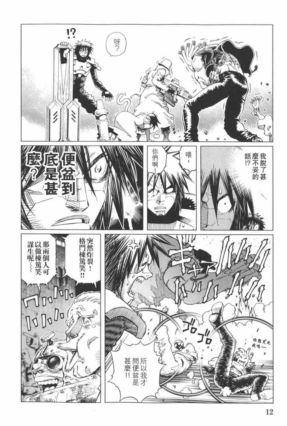 《铳梦LO》漫画最新章节第15卷免费下拉式在线观看章节第【13】张图片