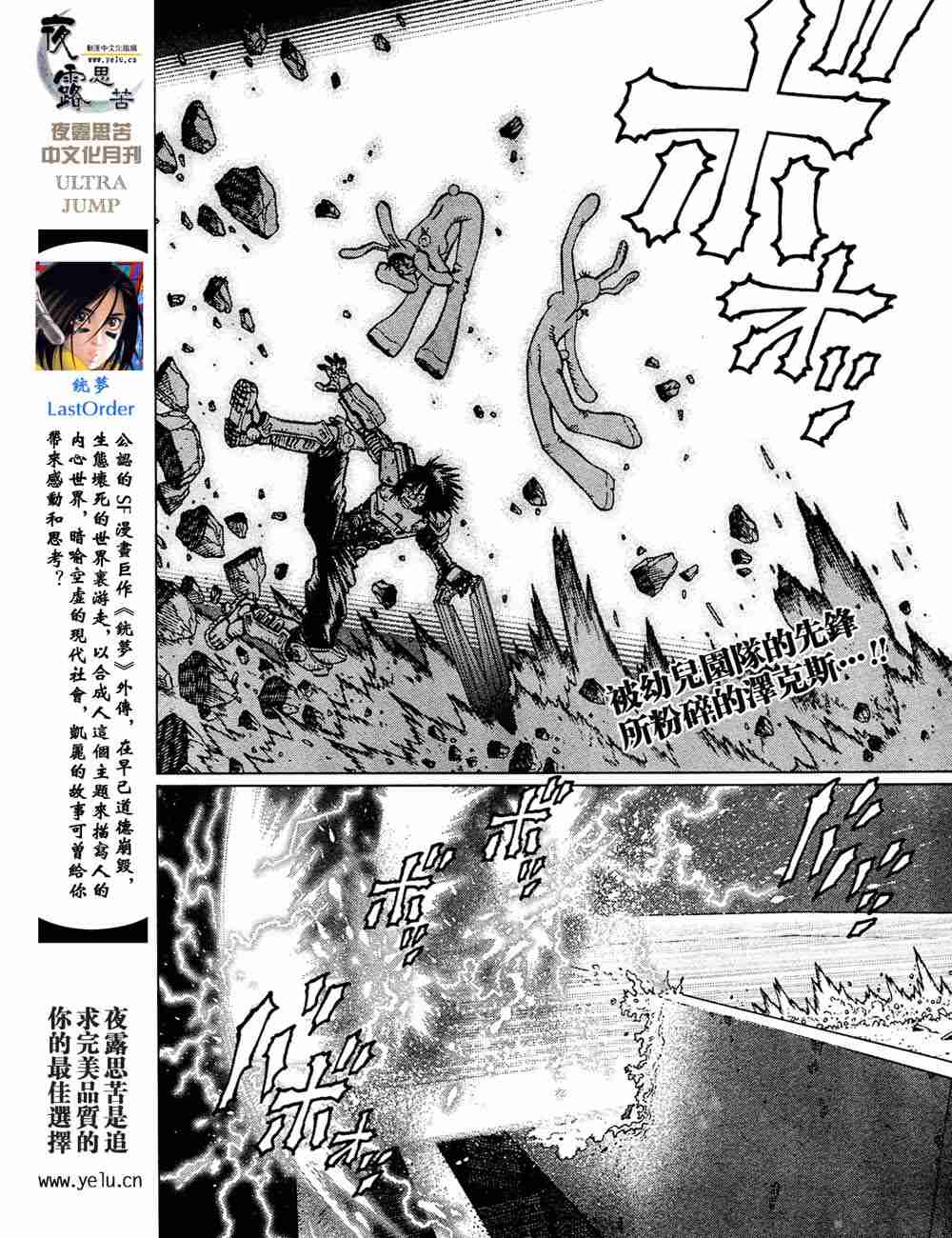《铳梦LO》漫画最新章节第5卷免费下拉式在线观看章节第【101】张图片