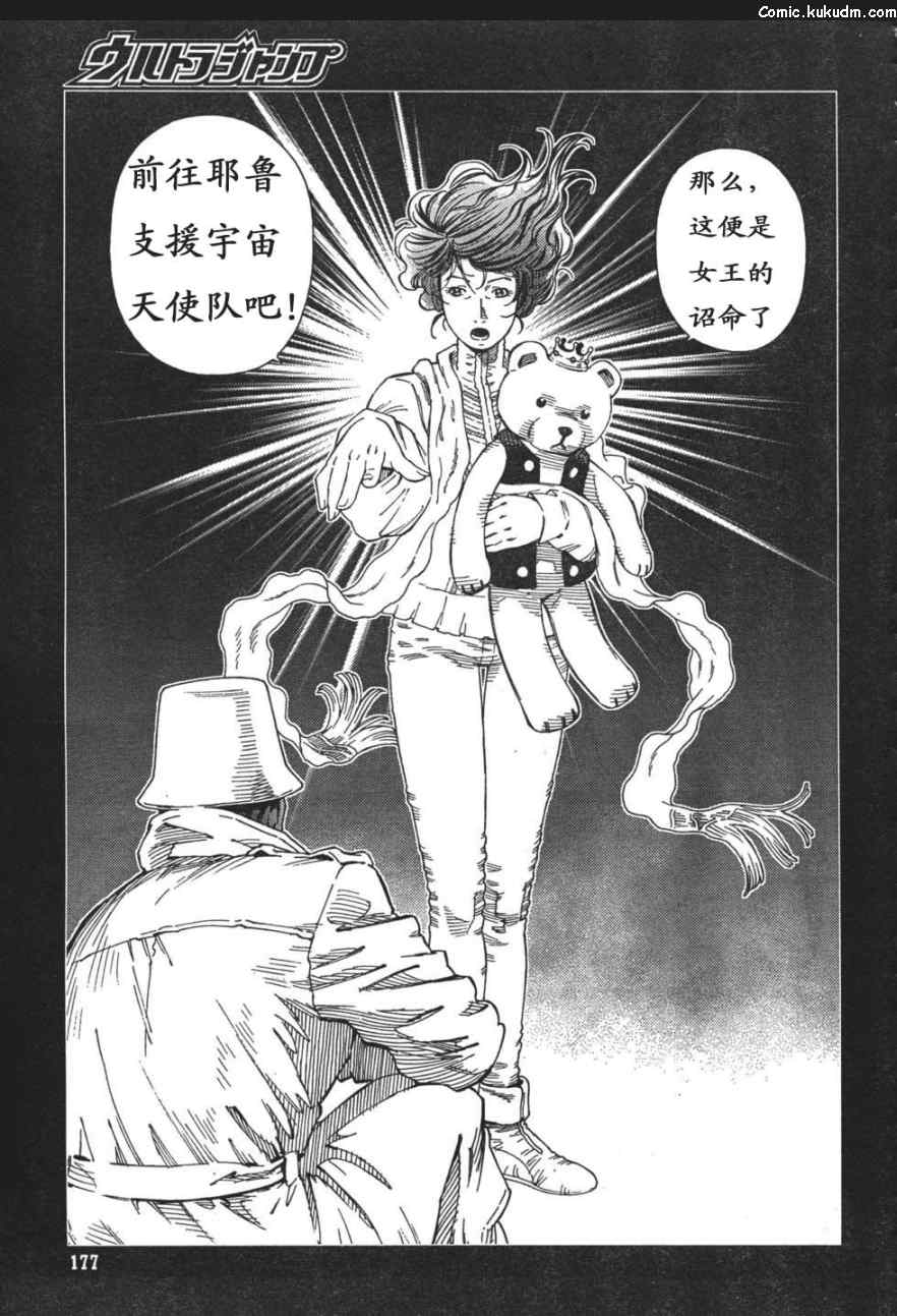 《铳梦LO》漫画最新章节第88-90话免费下拉式在线观看章节第【58】张图片