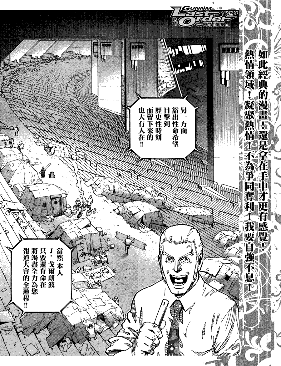 《铳梦LO》漫画最新章节第75话免费下拉式在线观看章节第【4】张图片