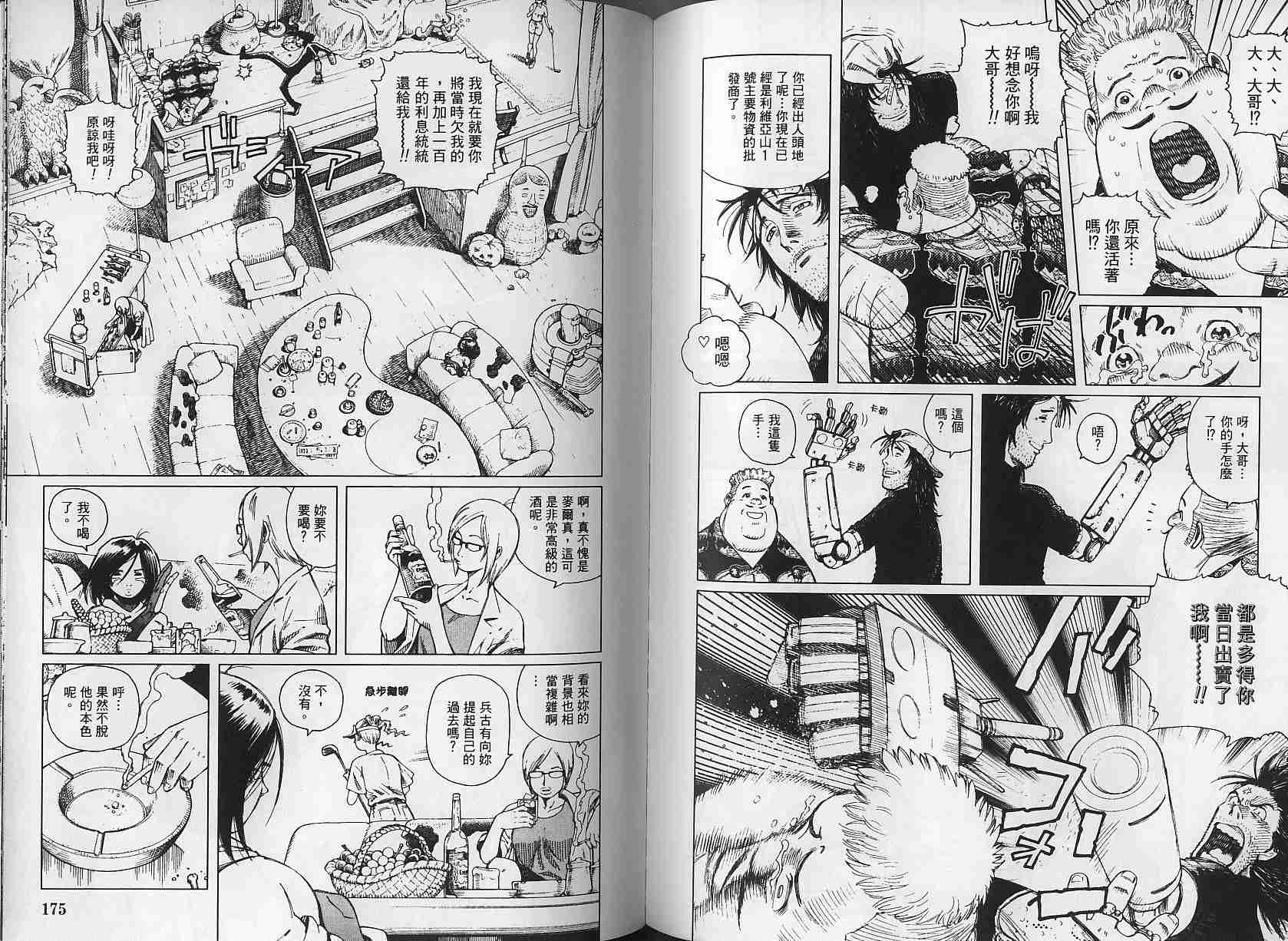 《铳梦LO》漫画最新章节第3卷免费下拉式在线观看章节第【86】张图片