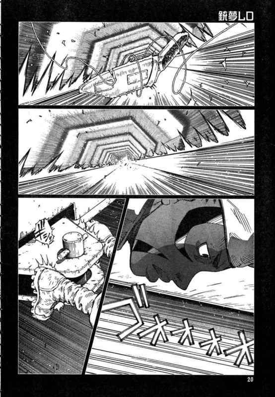 《铳梦LO》漫画最新章节第88-90话免费下拉式在线观看章节第【14】张图片