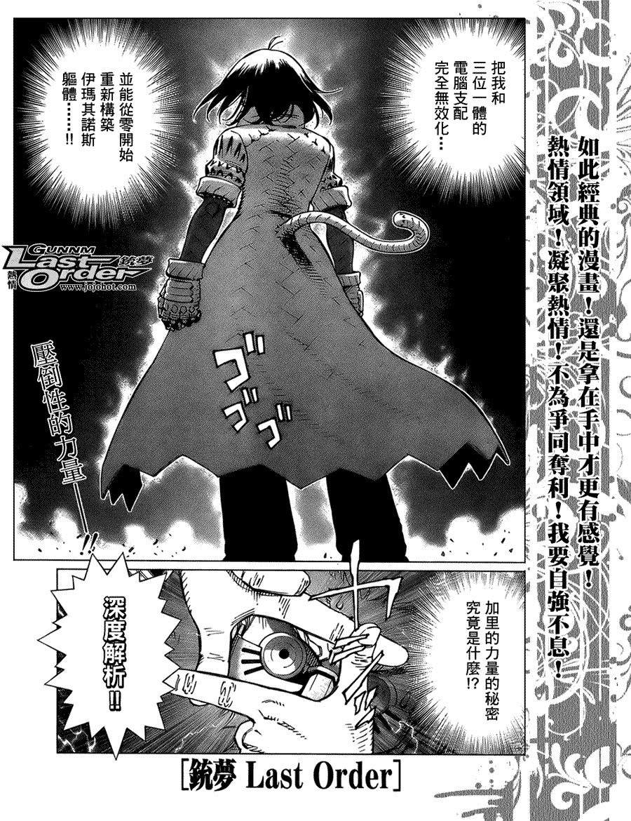 《铳梦LO》漫画最新章节第74话免费下拉式在线观看章节第【1】张图片