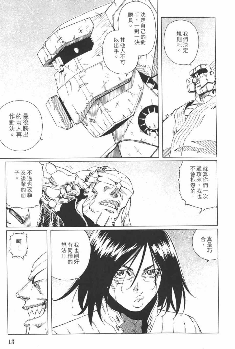 《铳梦LO》漫画最新章节第15卷免费下拉式在线观看章节第【14】张图片