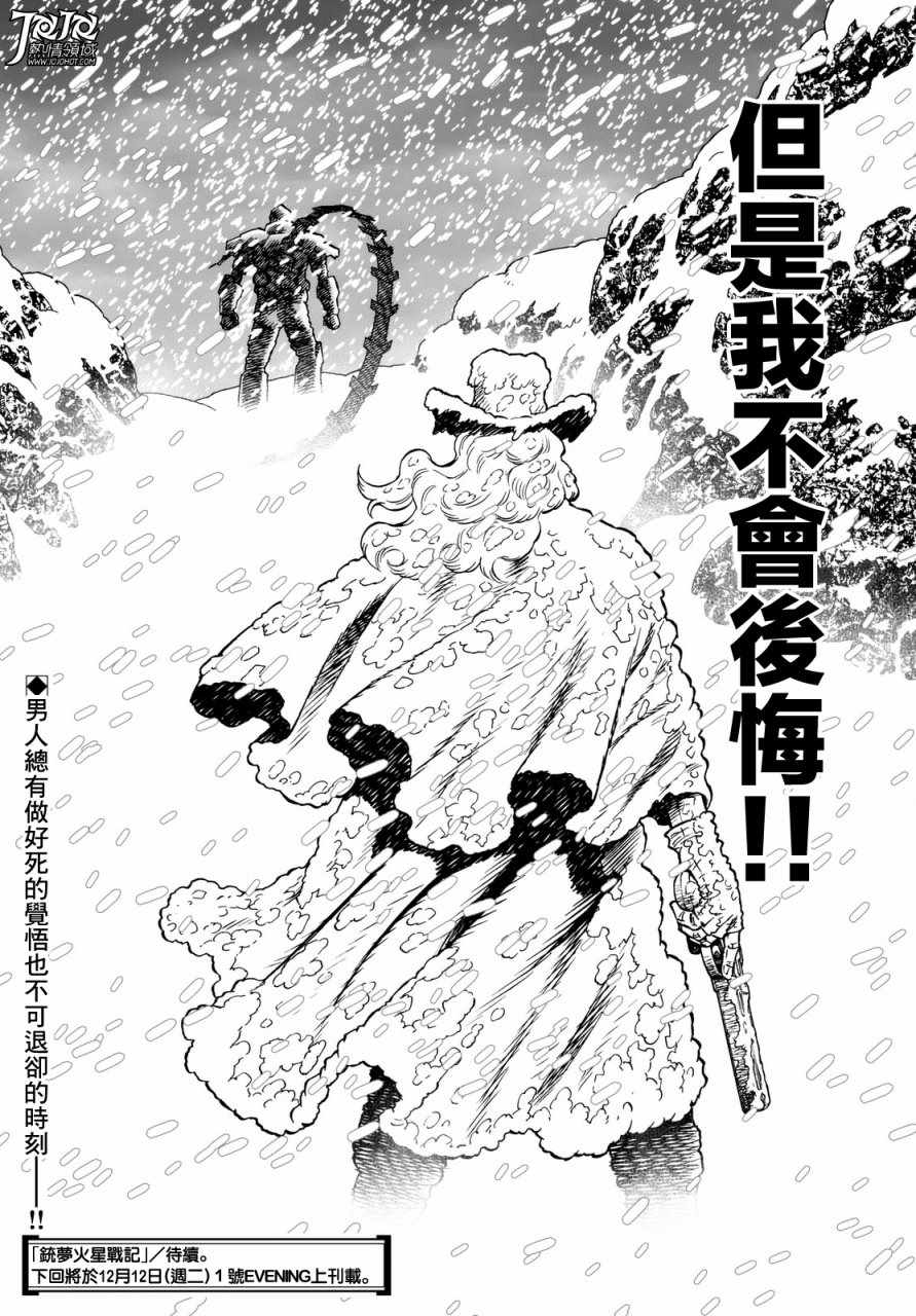 《铳梦LO》漫画最新章节第26话 （后篇）免费下拉式在线观看章节第【17】张图片