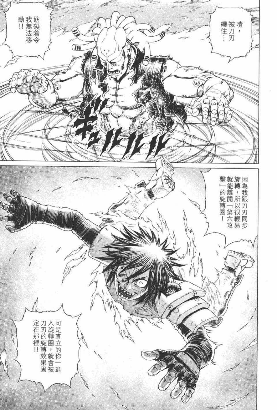 《铳梦LO》漫画最新章节第15卷免费下拉式在线观看章节第【54】张图片