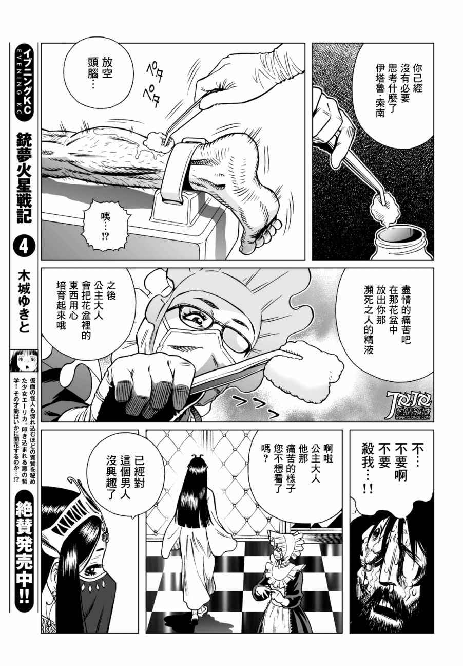 《铳梦LO》漫画最新章节第22话 （后篇）免费下拉式在线观看章节第【16】张图片