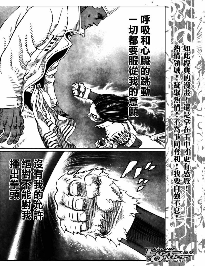 《铳梦LO》漫画最新章节第73话免费下拉式在线观看章节第【14】张图片