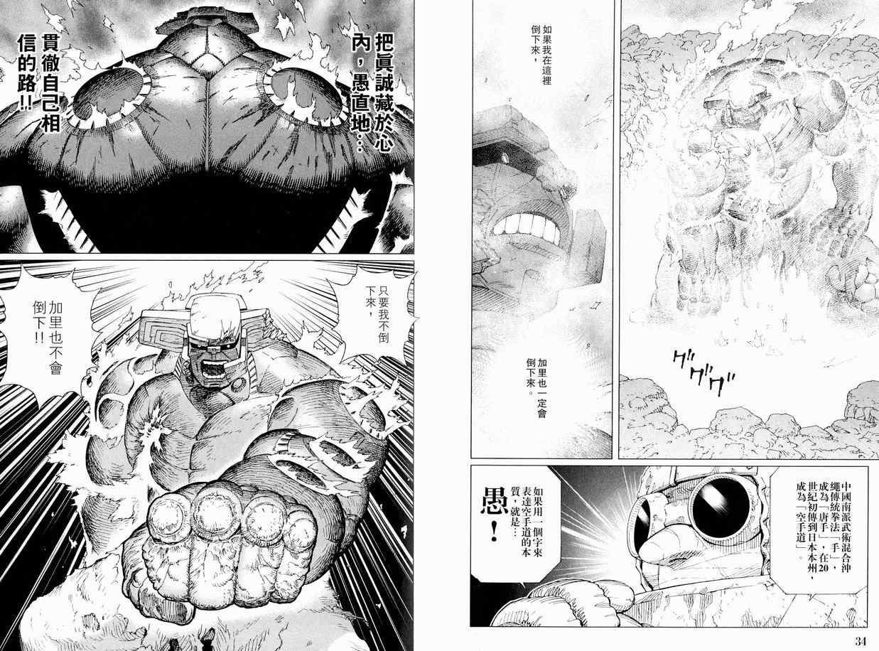 《铳梦LO》漫画最新章节第11卷免费下拉式在线观看章节第【20】张图片