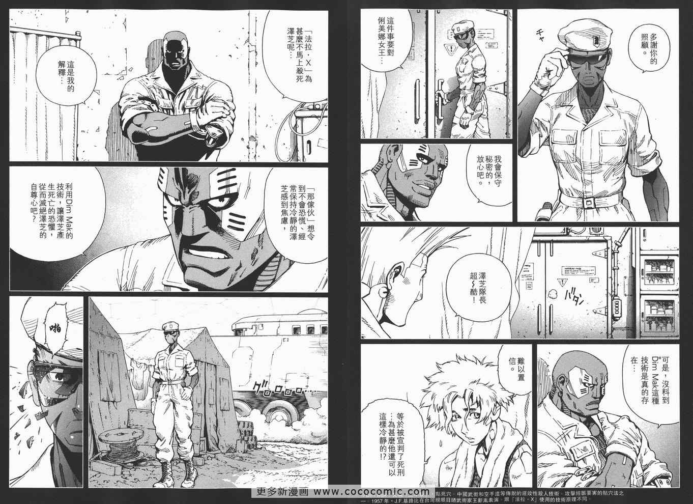 《铳梦LO》漫画最新章节第14卷免费下拉式在线观看章节第【55】张图片