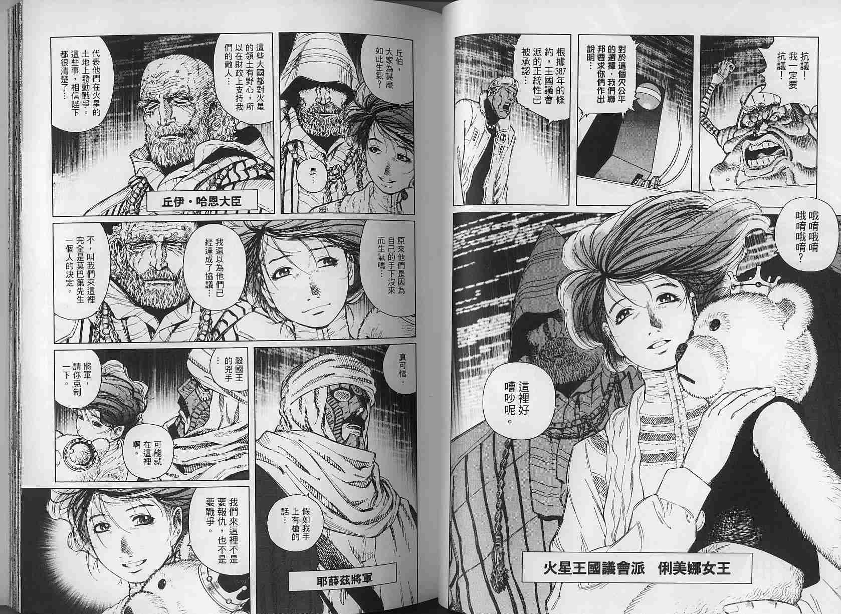 《铳梦LO》漫画最新章节第3卷免费下拉式在线观看章节第【48】张图片