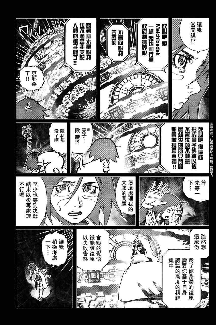 《铳梦LO》漫画最新章节第111话 我挺起了胸免费下拉式在线观看章节第【16】张图片