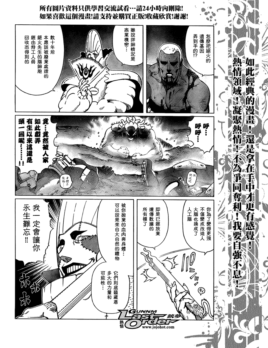 《铳梦LO》漫画最新章节第74话免费下拉式在线观看章节第【21】张图片