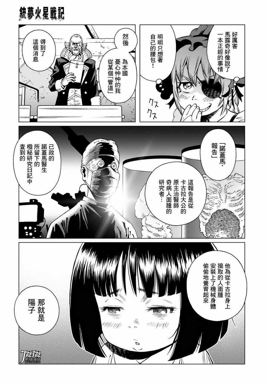 《铳梦LO》漫画最新章节第29话 （前篇）免费下拉式在线观看章节第【9】张图片