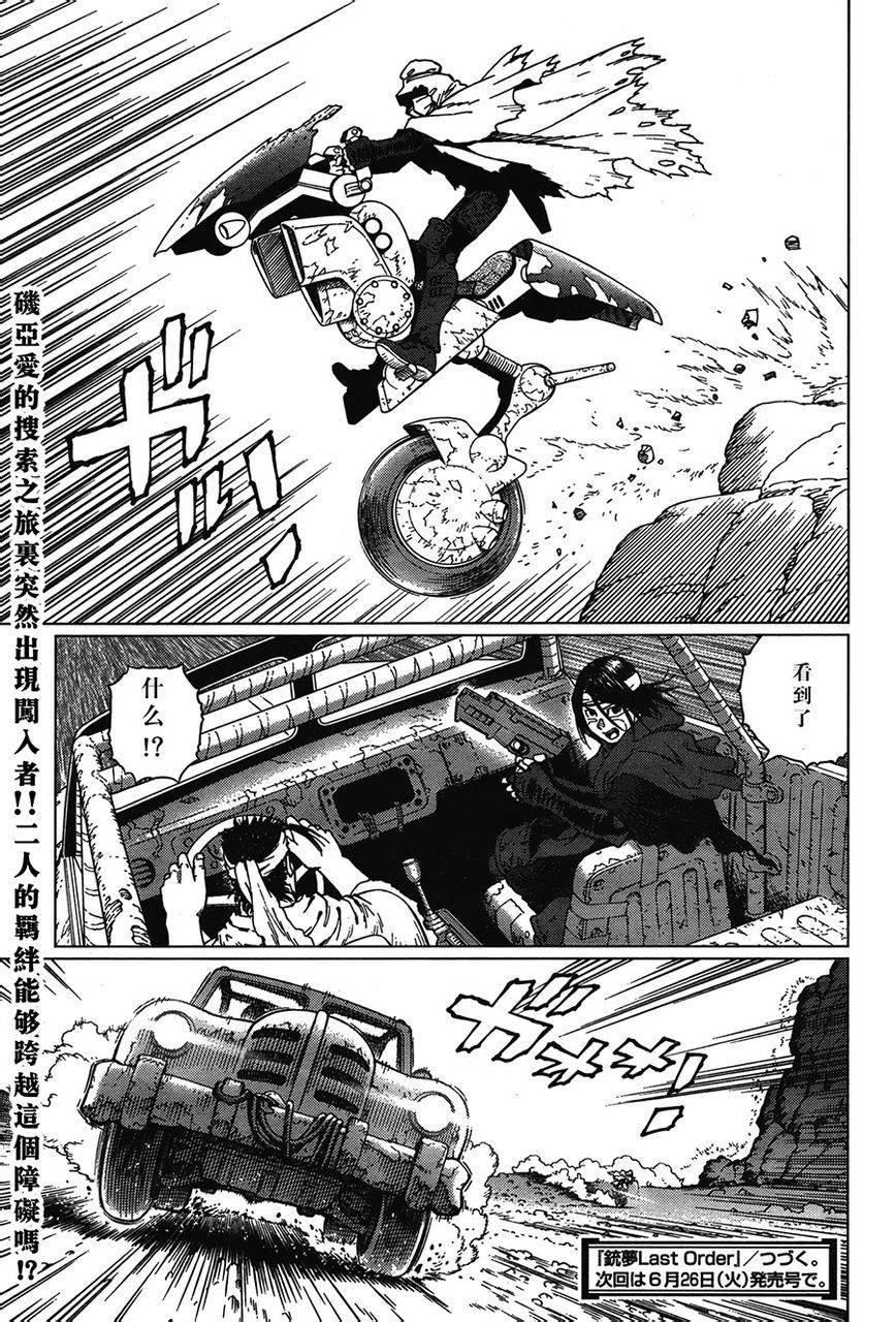 《铳梦LO》漫画最新章节第112话 探寻加里Ⅰ免费下拉式在线观看章节第【25】张图片