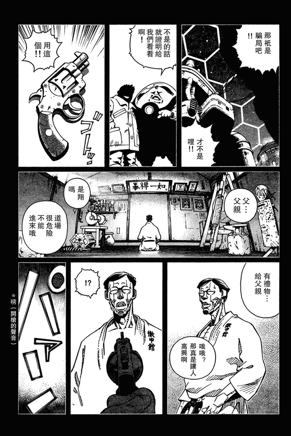 《铳梦LO》漫画最新章节第103话 被解放啦~！免费下拉式在线观看章节第【17】张图片