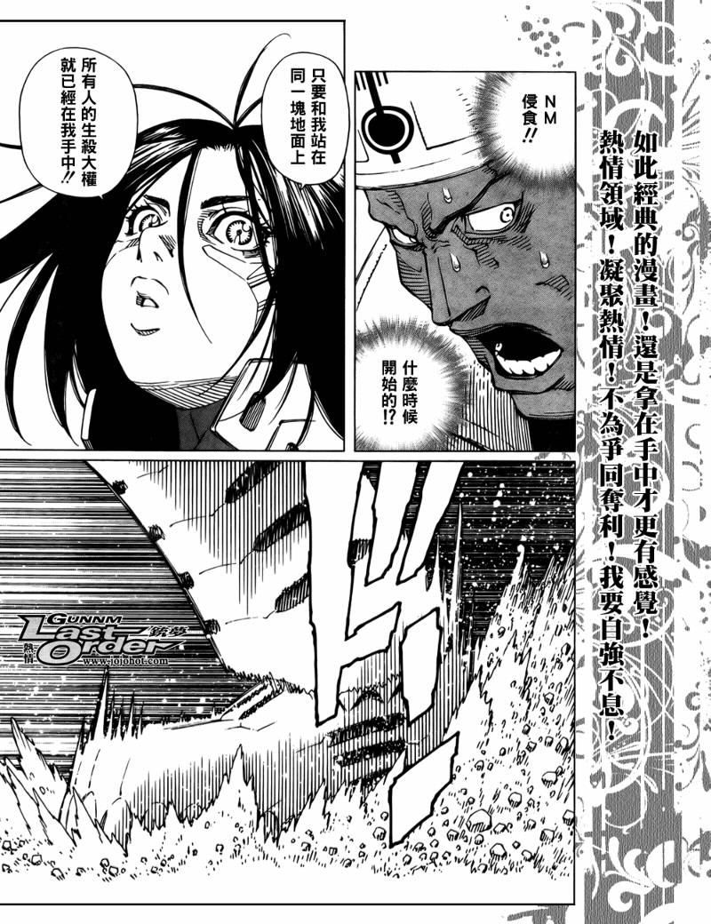 《铳梦LO》漫画最新章节第73话免费下拉式在线观看章节第【9】张图片