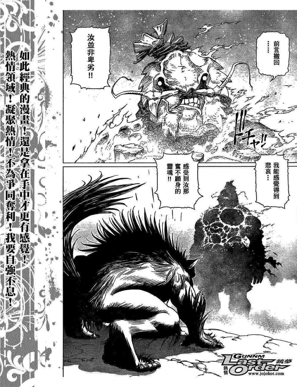 《铳梦LO》漫画最新章节第82话免费下拉式在线观看章节第【16】张图片