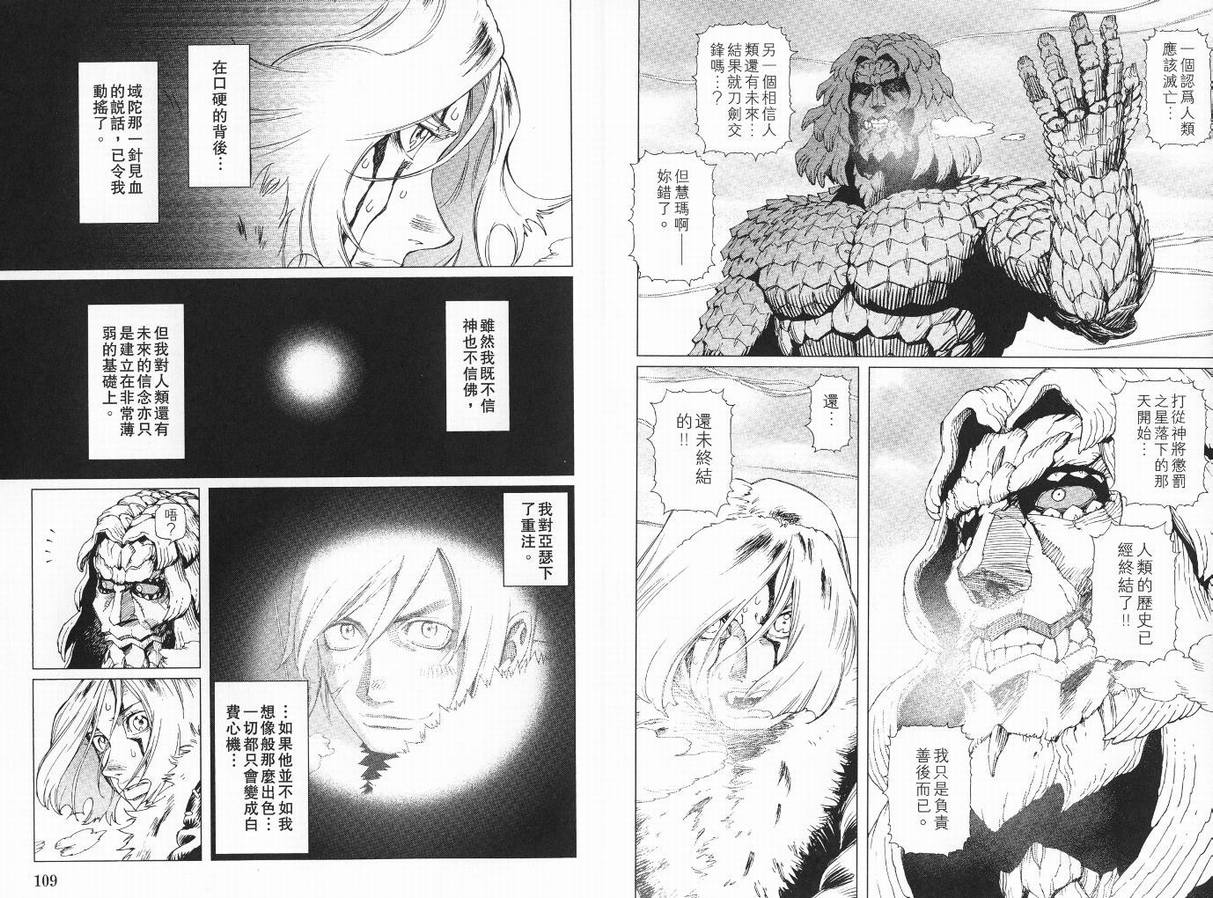 《铳梦LO》漫画最新章节第9卷免费下拉式在线观看章节第【56】张图片