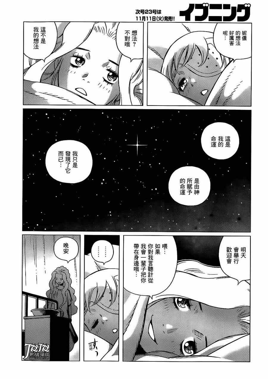 《铳梦LO》漫画最新章节第1话免费下拉式在线观看章节第【16】张图片