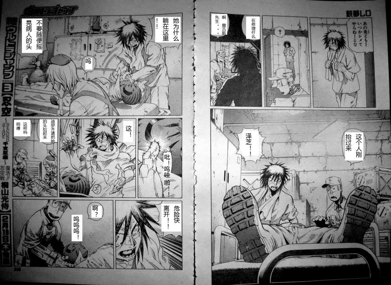 《铳梦LO》漫画最新章节第86话免费下拉式在线观看章节第【9】张图片