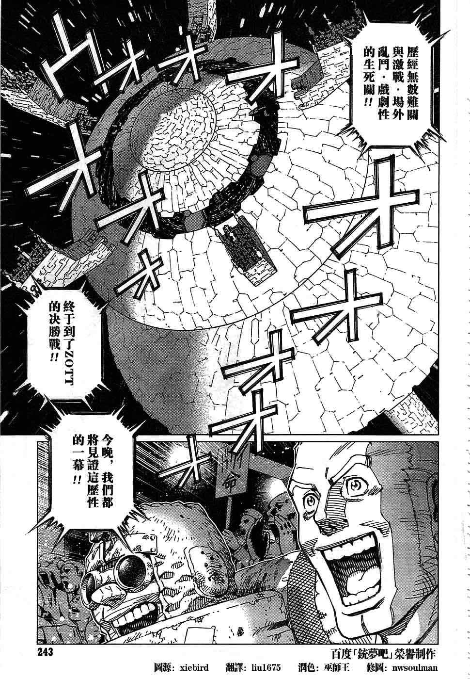 《铳梦LO》漫画最新章节第93话免费下拉式在线观看章节第【1】张图片