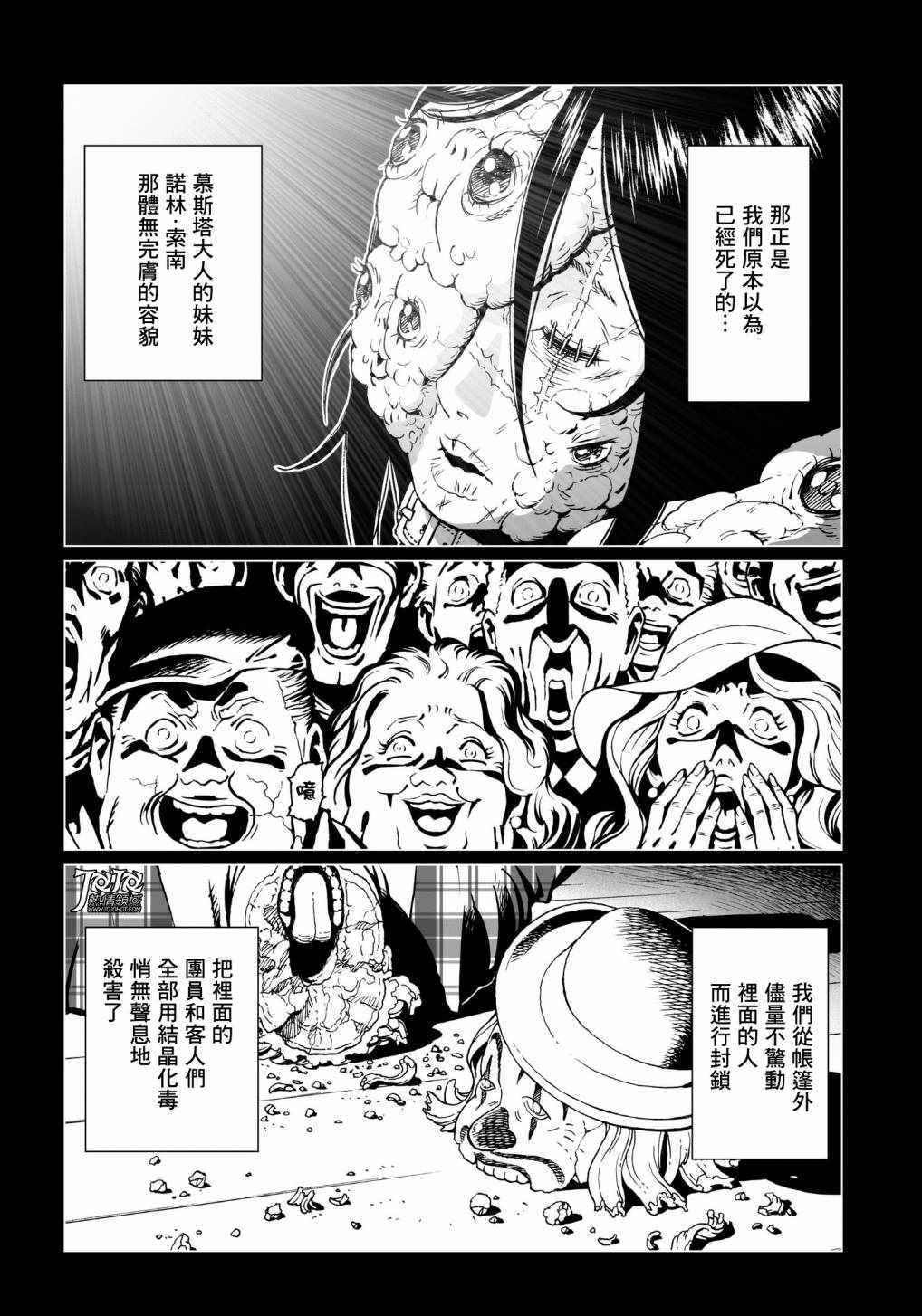 《铳梦LO》漫画最新章节第30话 （后篇）免费下拉式在线观看章节第【6】张图片