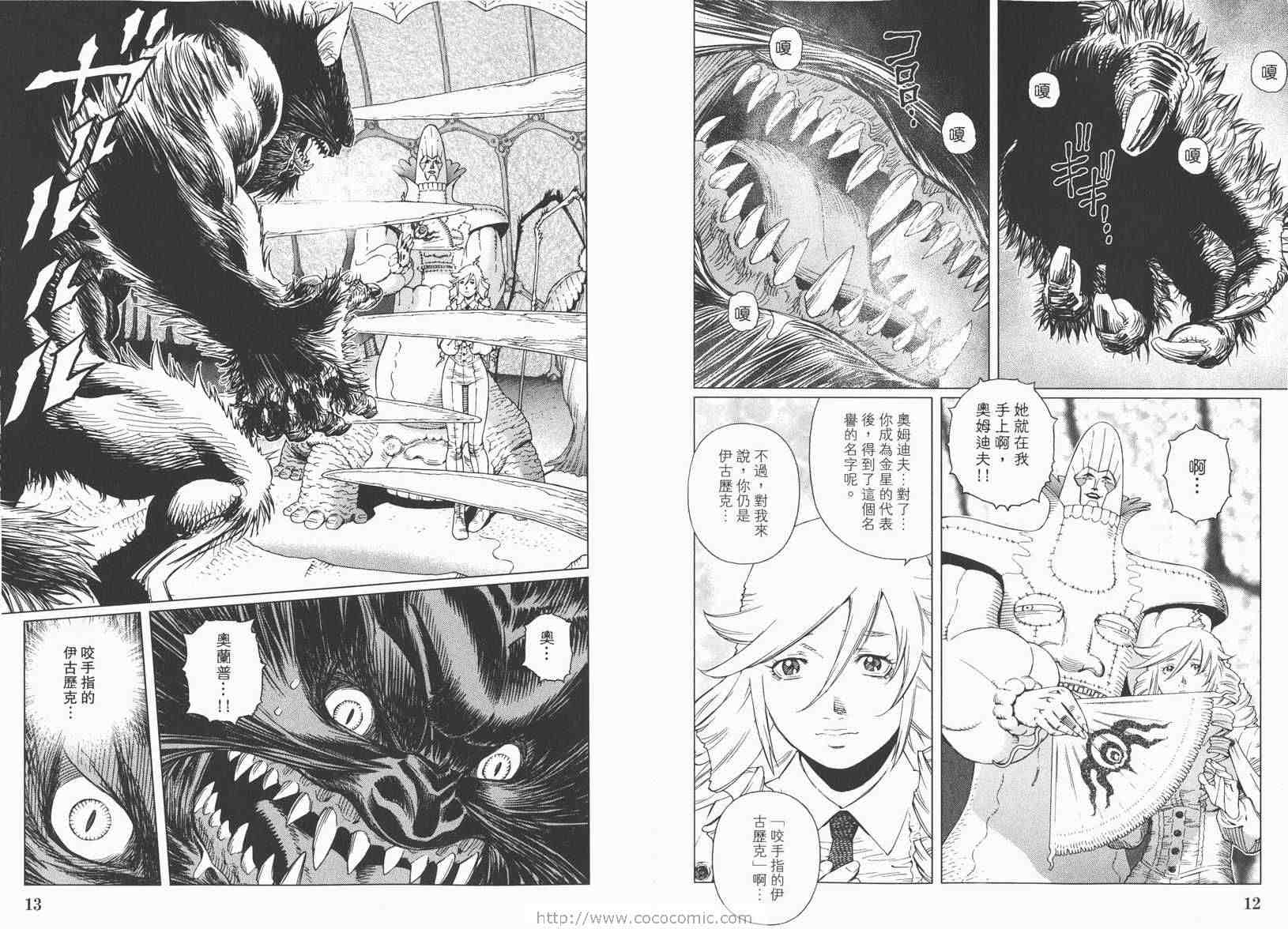 《铳梦LO》漫画最新章节第13卷免费下拉式在线观看章节第【8】张图片