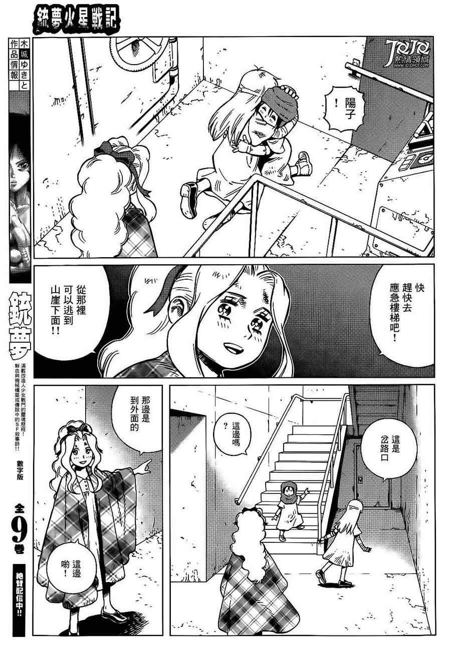 《铳梦LO》漫画最新章节第4话 （前篇）免费下拉式在线观看章节第【12】张图片