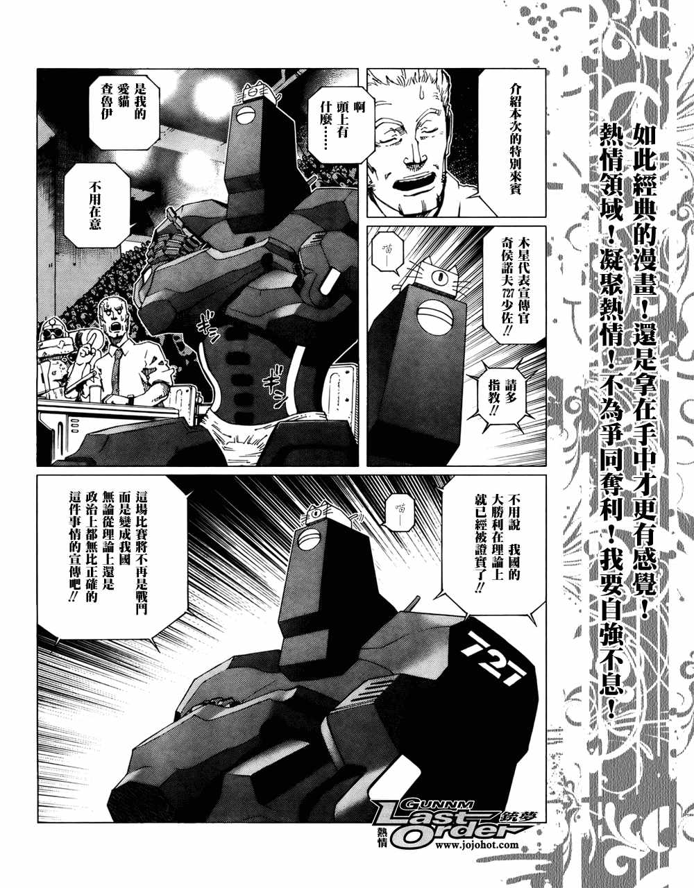 《铳梦LO》漫画最新章节第69话免费下拉式在线观看章节第【7】张图片