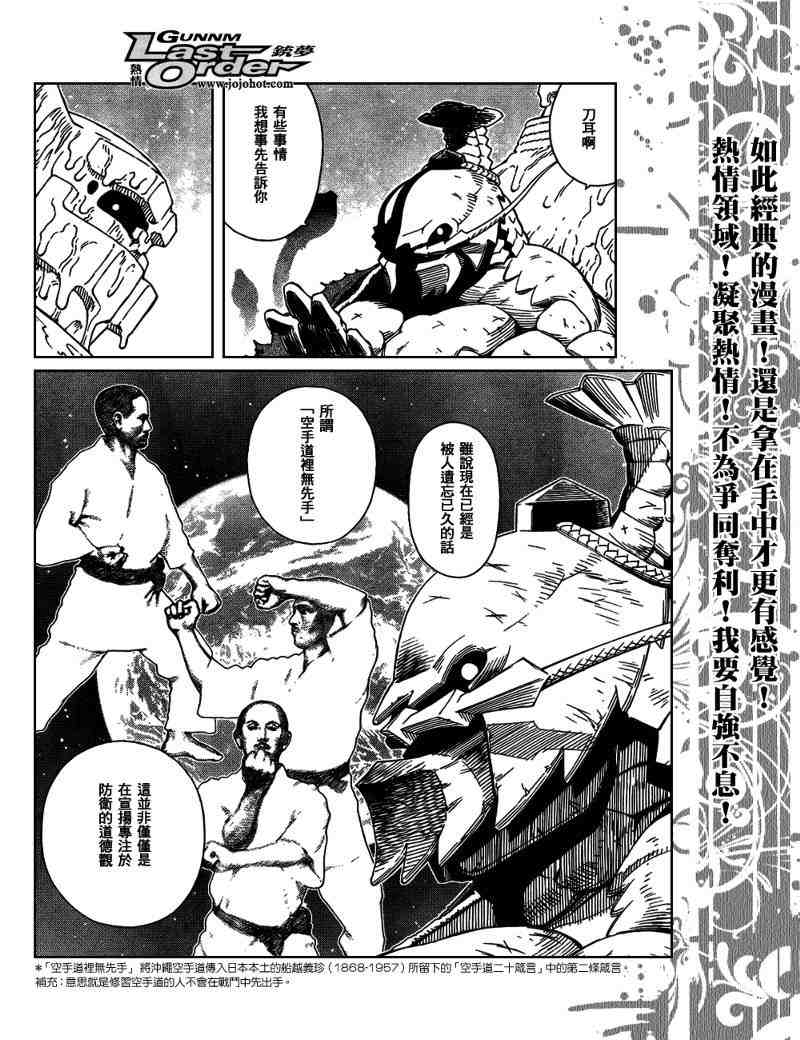 《铳梦LO》漫画最新章节第81话免费下拉式在线观看章节第【19】张图片