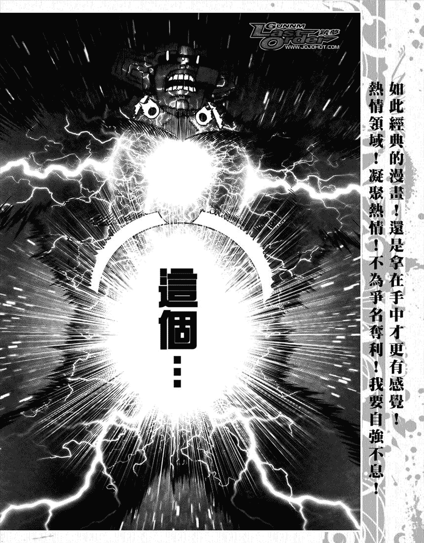 《铳梦LO》漫画最新章节第67话免费下拉式在线观看章节第【20】张图片