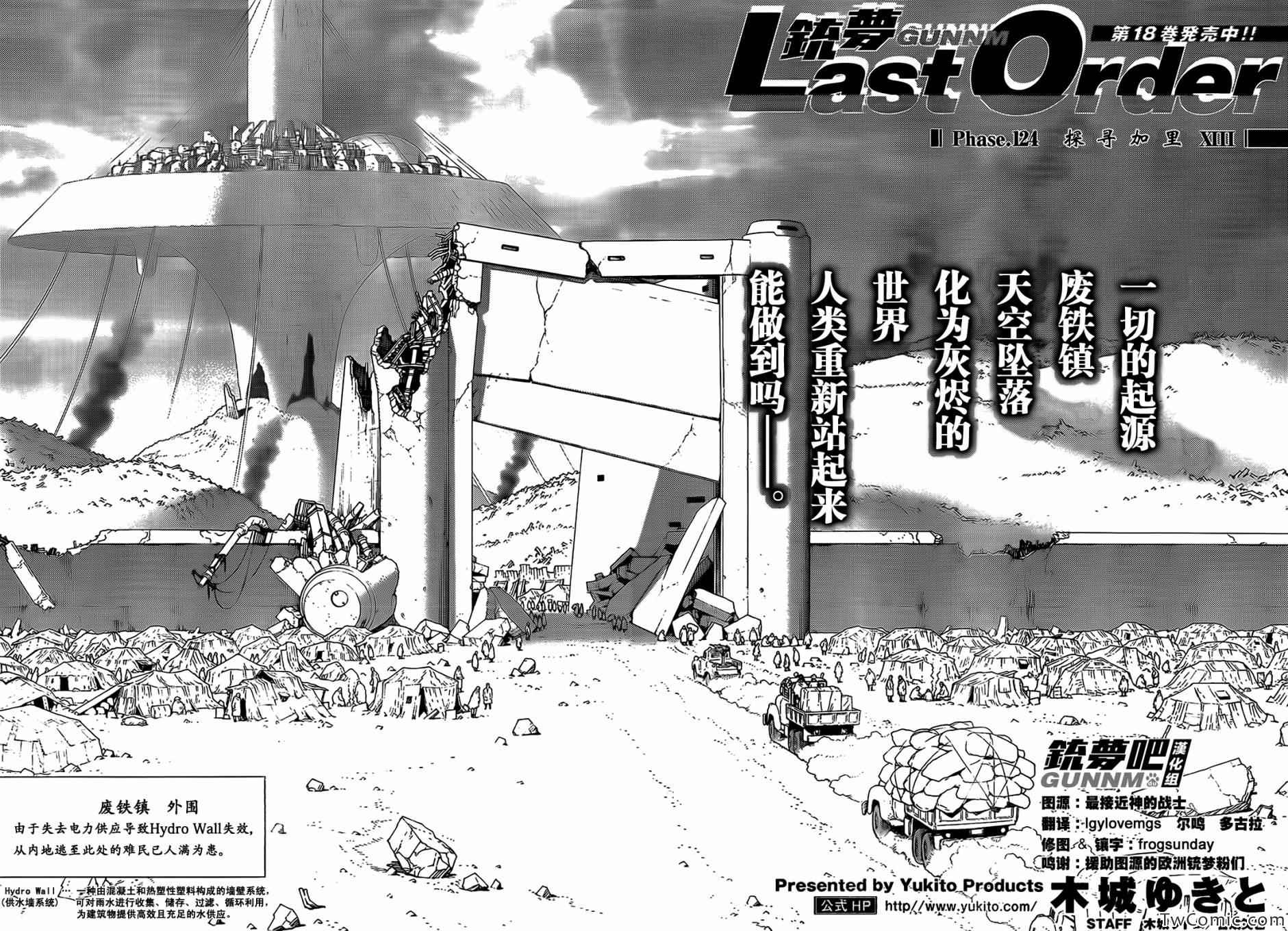 《铳梦LO》漫画最新章节第124话 探寻加里XIII免费下拉式在线观看章节第【2】张图片