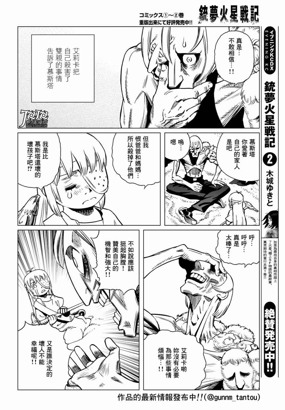 《铳梦LO》漫画最新章节第15话 （后篇）免费下拉式在线观看章节第【16】张图片