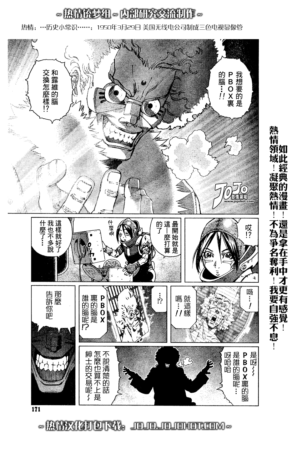 《铳梦LO》漫画最新章节第64话免费下拉式在线观看章节第【18】张图片