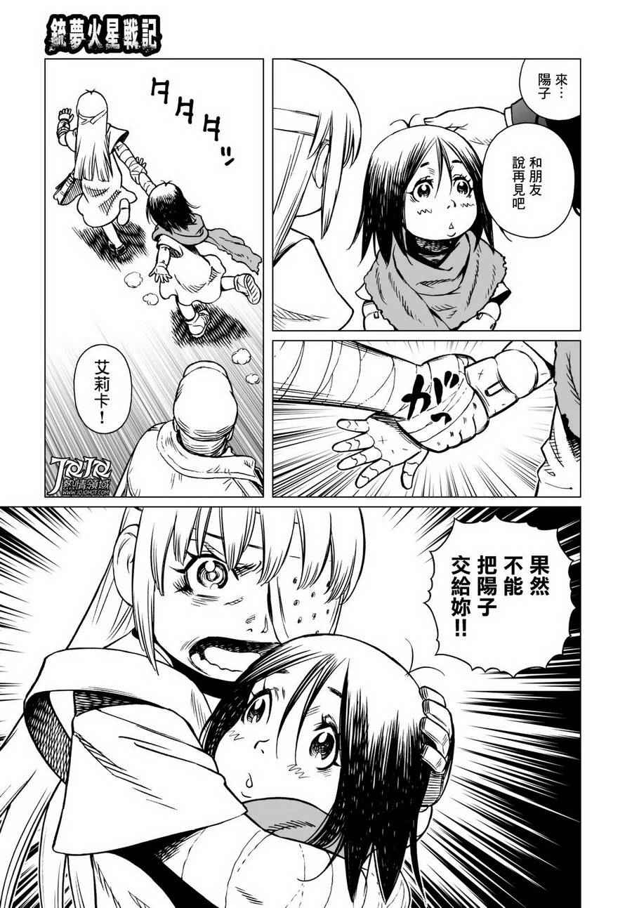 《铳梦LO》漫画最新章节第13话 （后篇）免费下拉式在线观看章节第【15】张图片