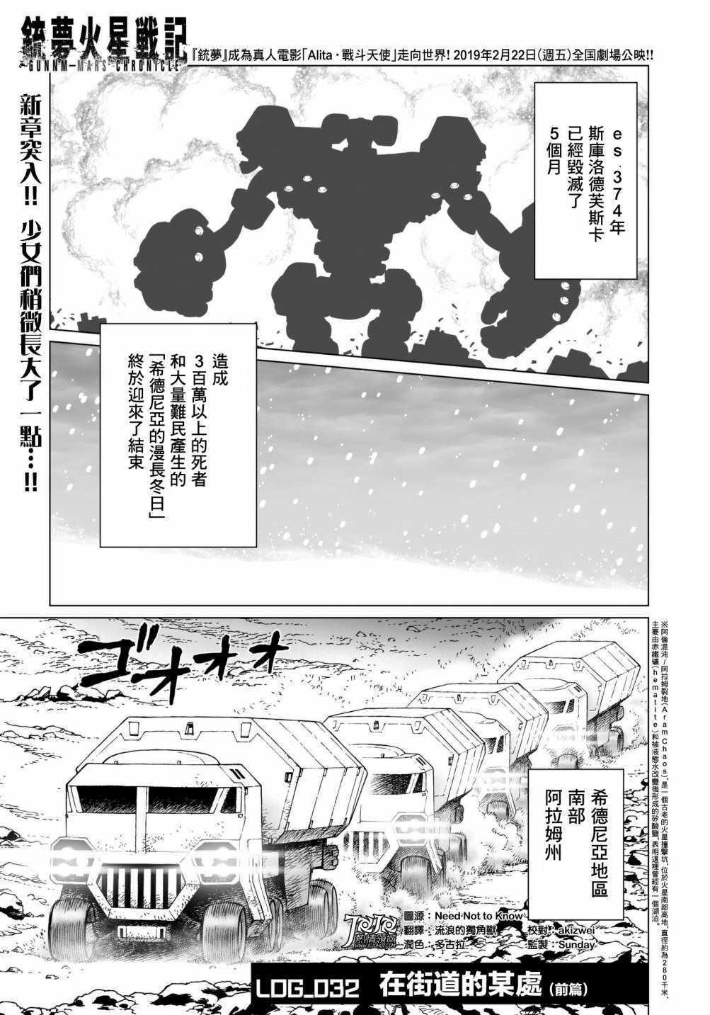 《铳梦LO》漫画最新章节第32话 （前篇）免费下拉式在线观看章节第【1】张图片