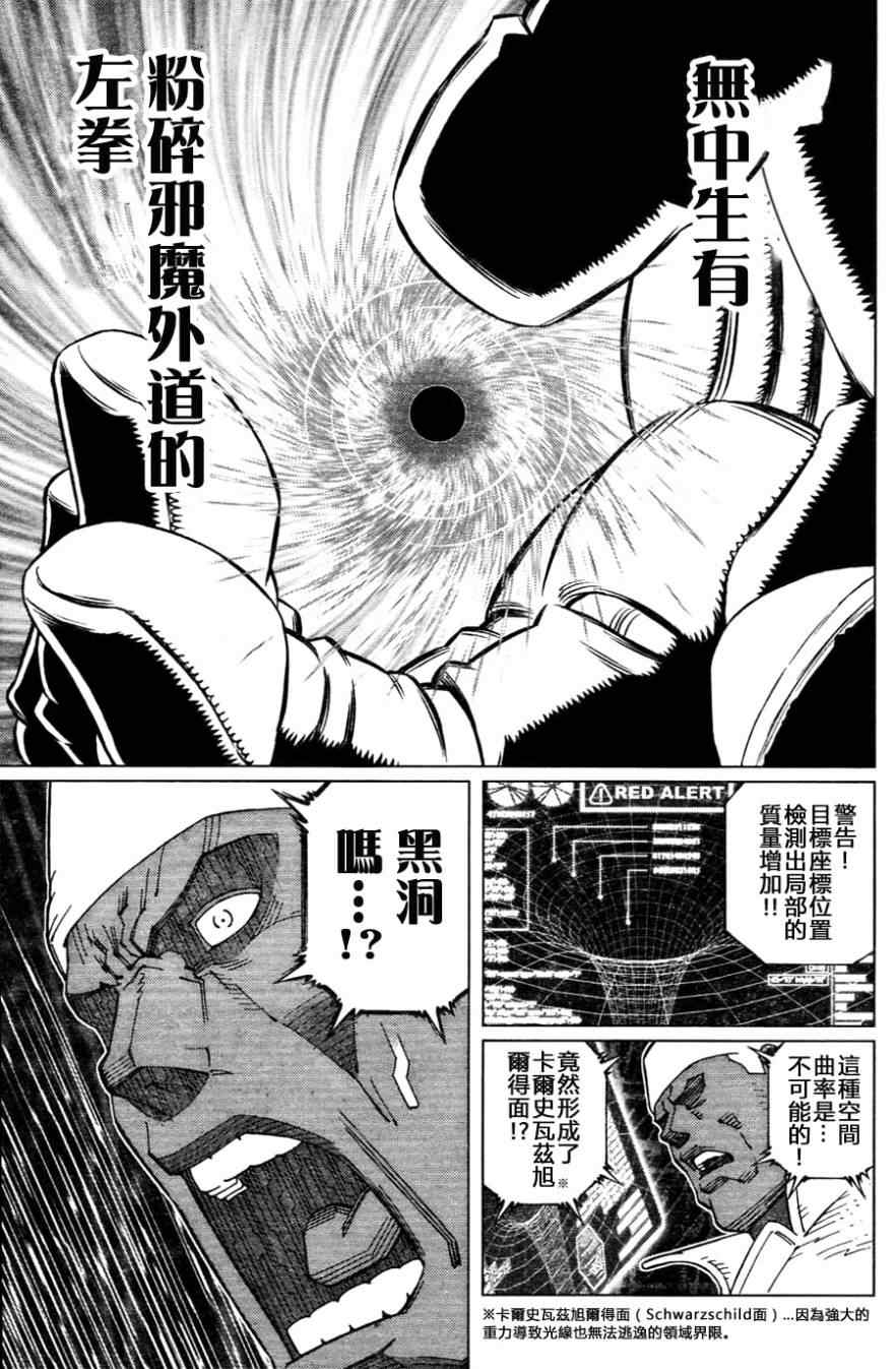 《铳梦LO》漫画最新章节第109话 反之亦然Ⅱ免费下拉式在线观看章节第【29】张图片