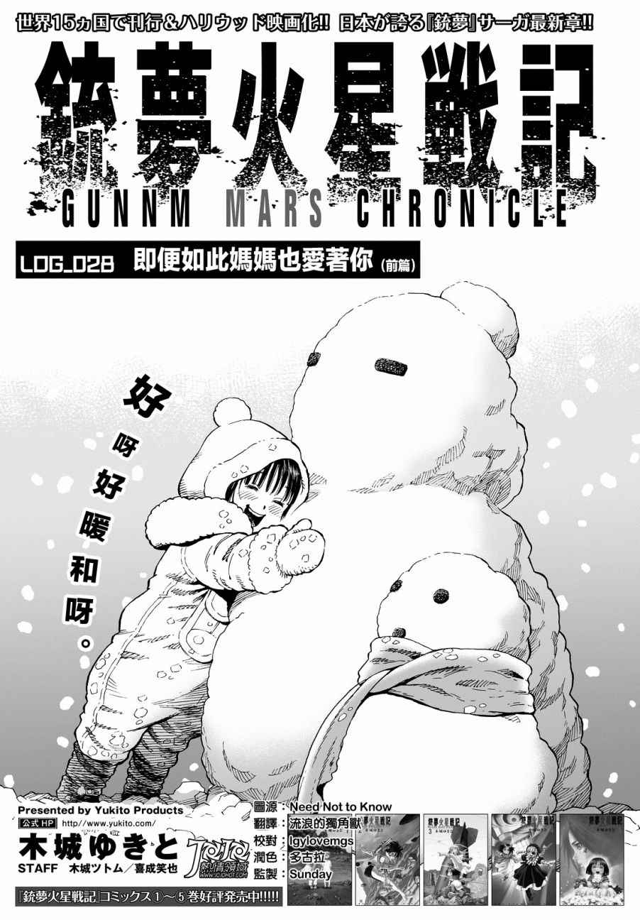《铳梦LO》漫画最新章节第28话 （前篇）免费下拉式在线观看章节第【1】张图片