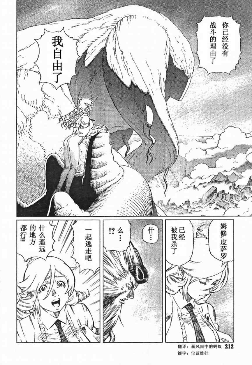 《铳梦LO》漫画最新章节第84话免费下拉式在线观看章节第【26】张图片