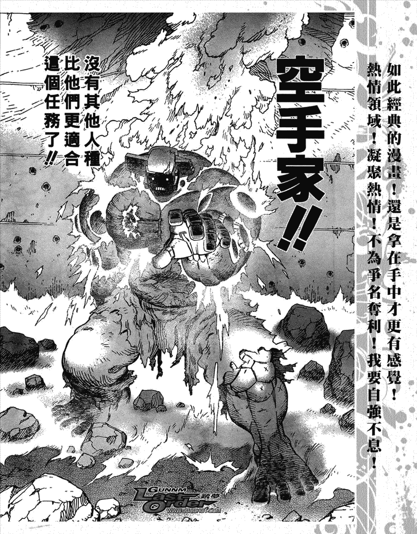 《铳梦LO》漫画最新章节第67话免费下拉式在线观看章节第【9】张图片